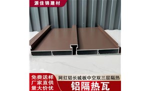 鋁隔熱瓦，長(cháng)城瓦什么價(jià)？